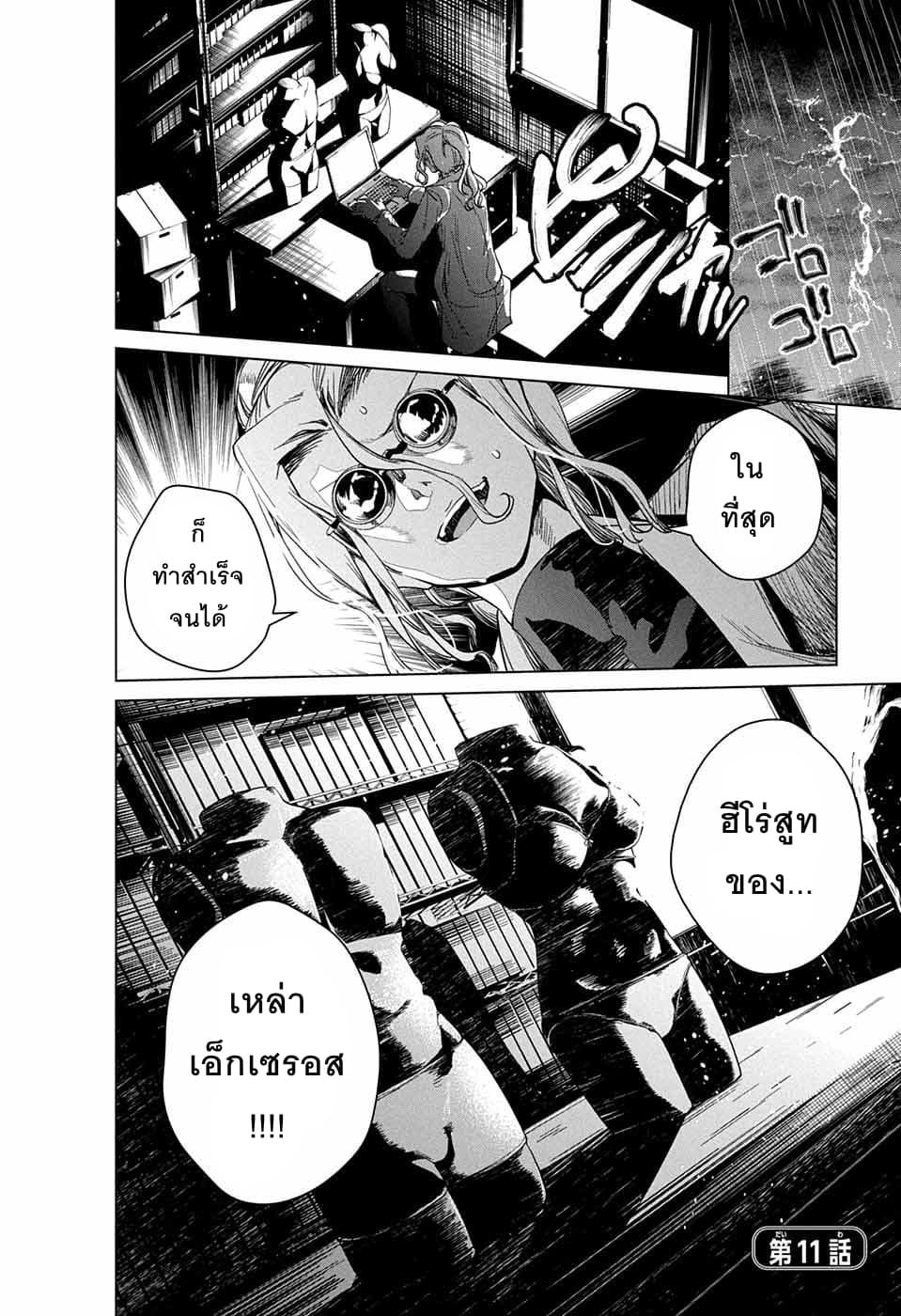 Dokyuu Hentai HxEros page 3