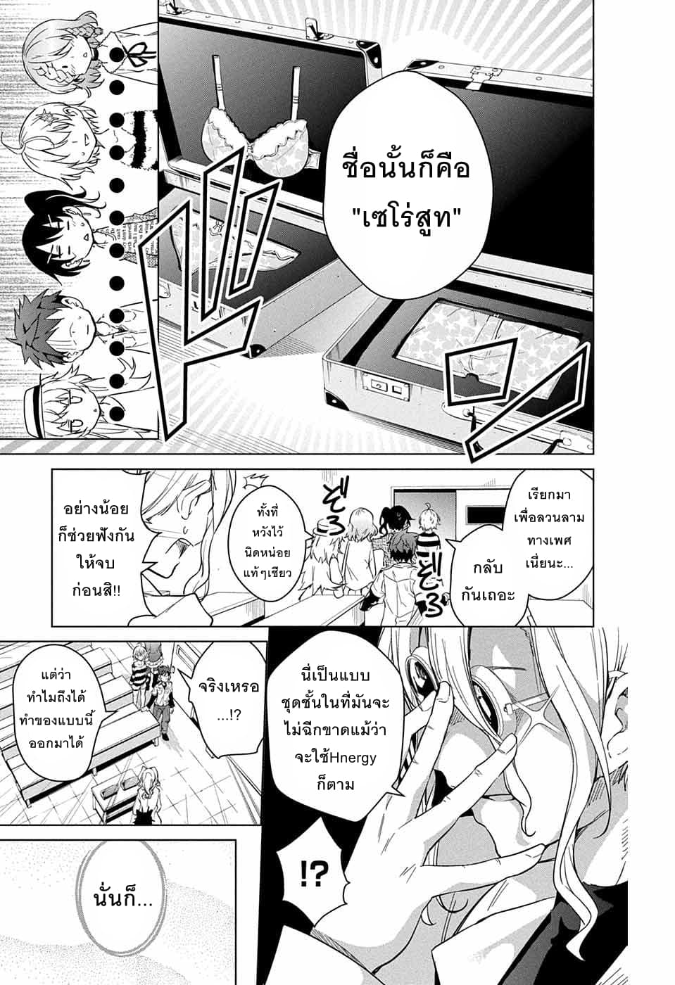 Dokyuu Hentai HxEros page 6
