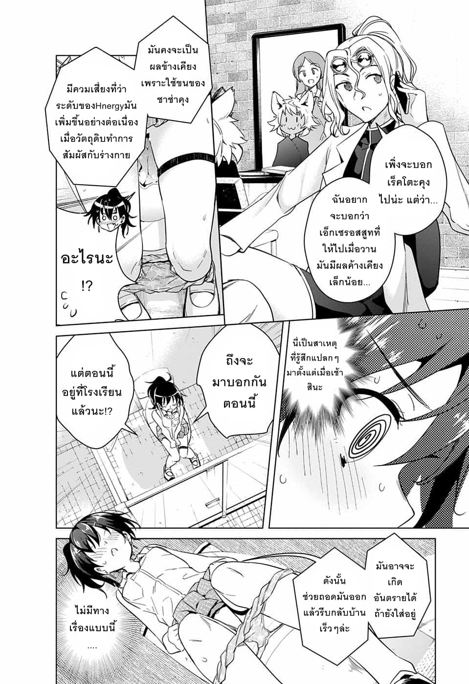 Dokyuu Hentai HxEros page 13