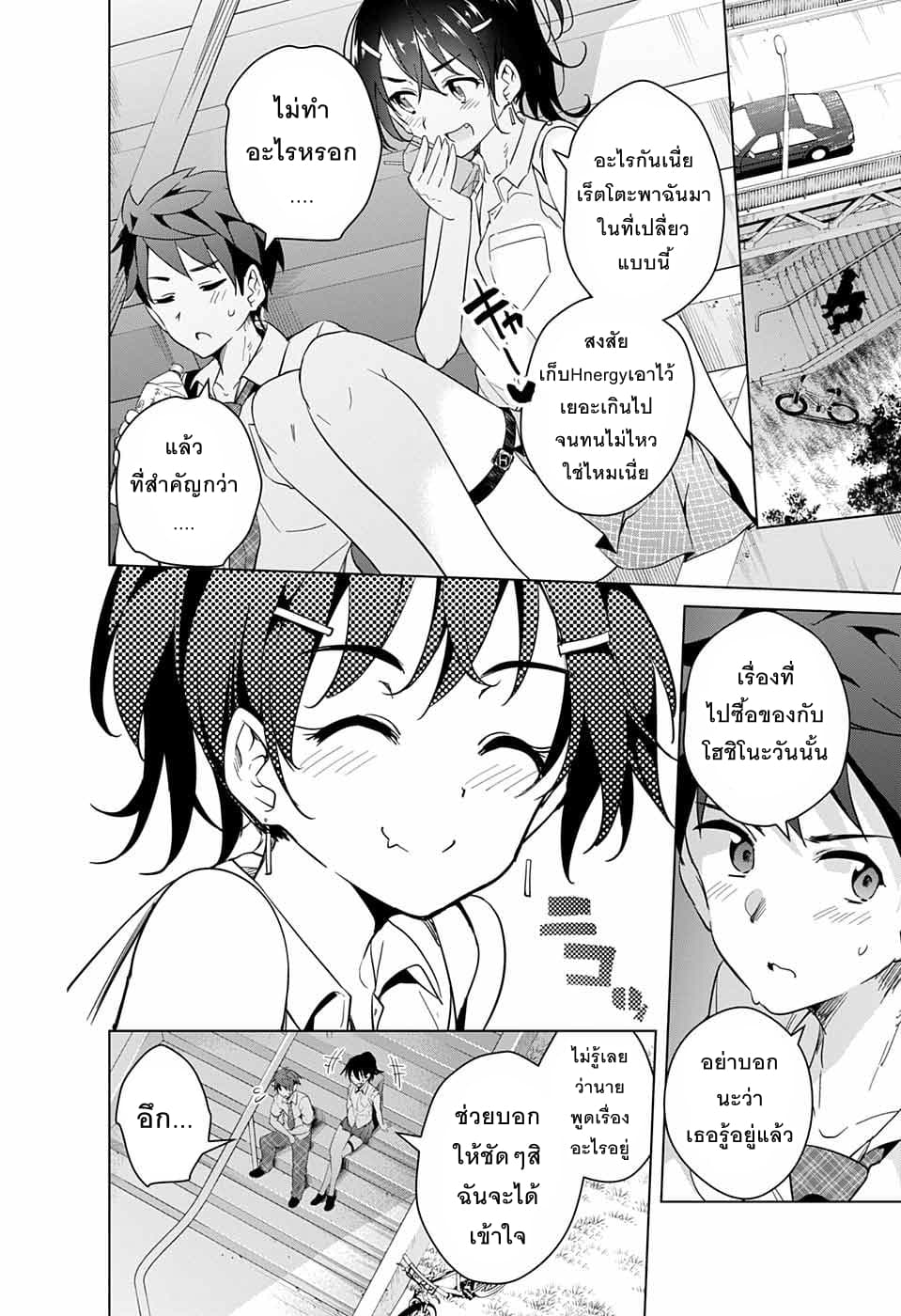 Dokyuu Hentai HxEros page 20