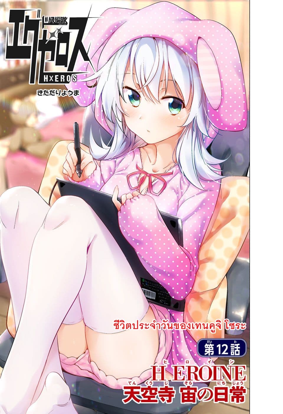 Dokyuu Hentai HxEros page 5