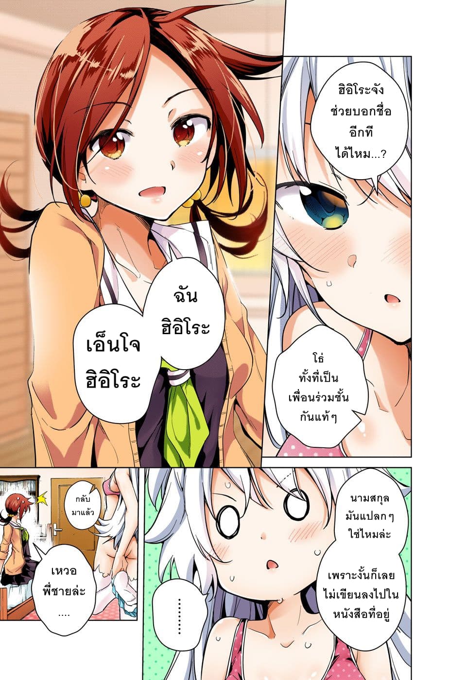 Dokyuu Hentai HxEros page 19