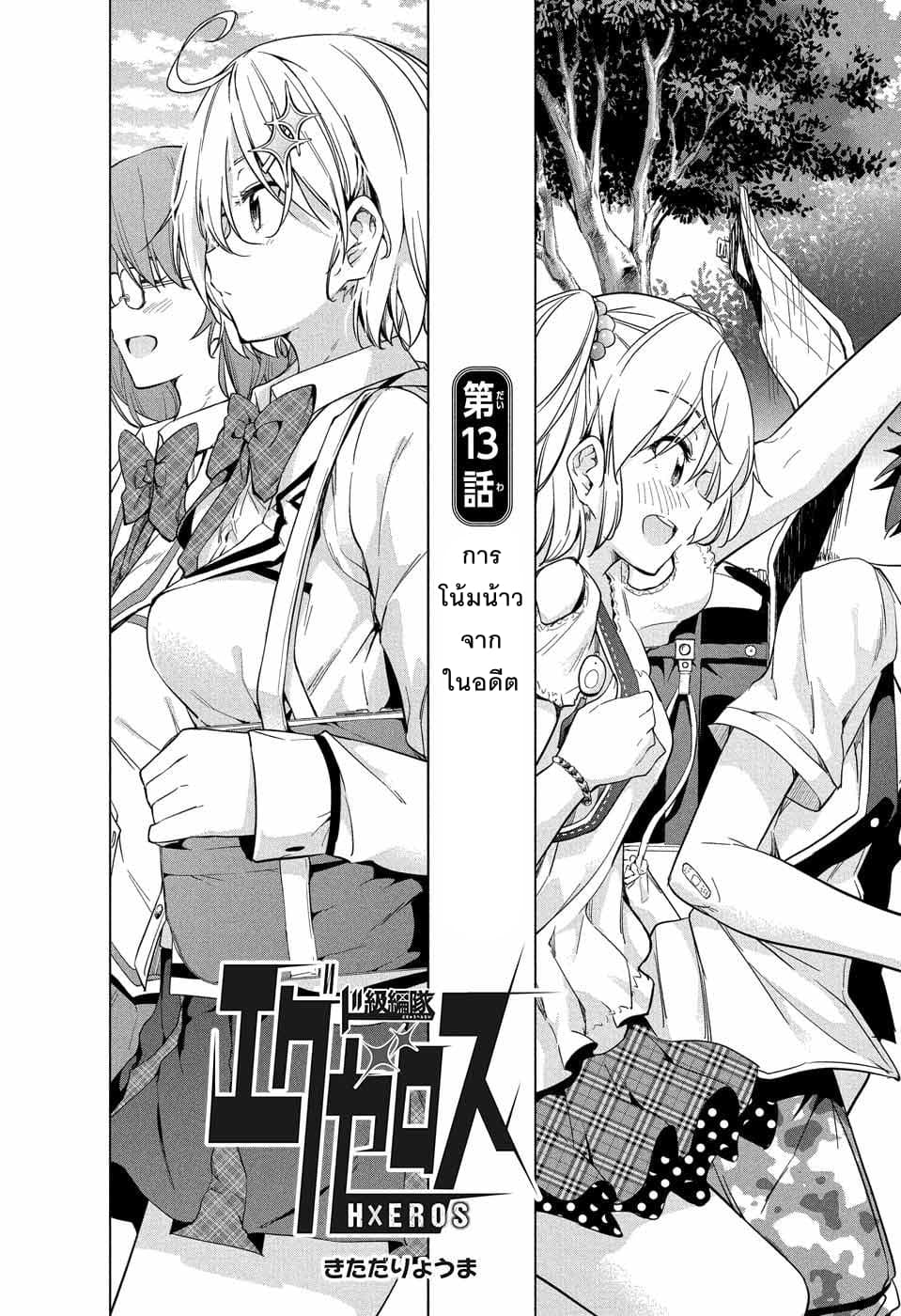 Dokyuu Hentai HxEros page 1