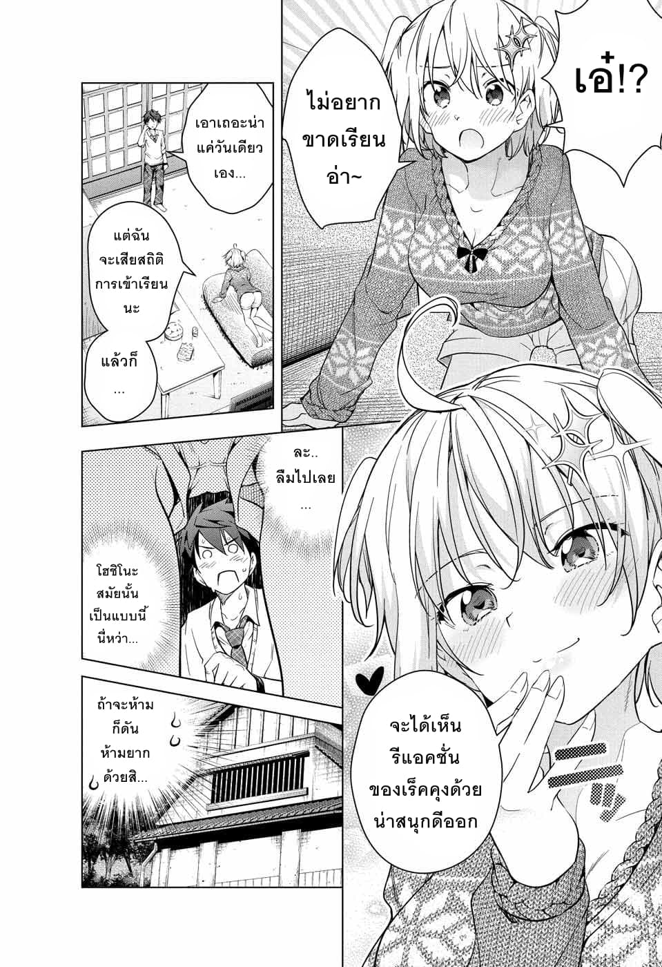 Dokyuu Hentai HxEros page 7