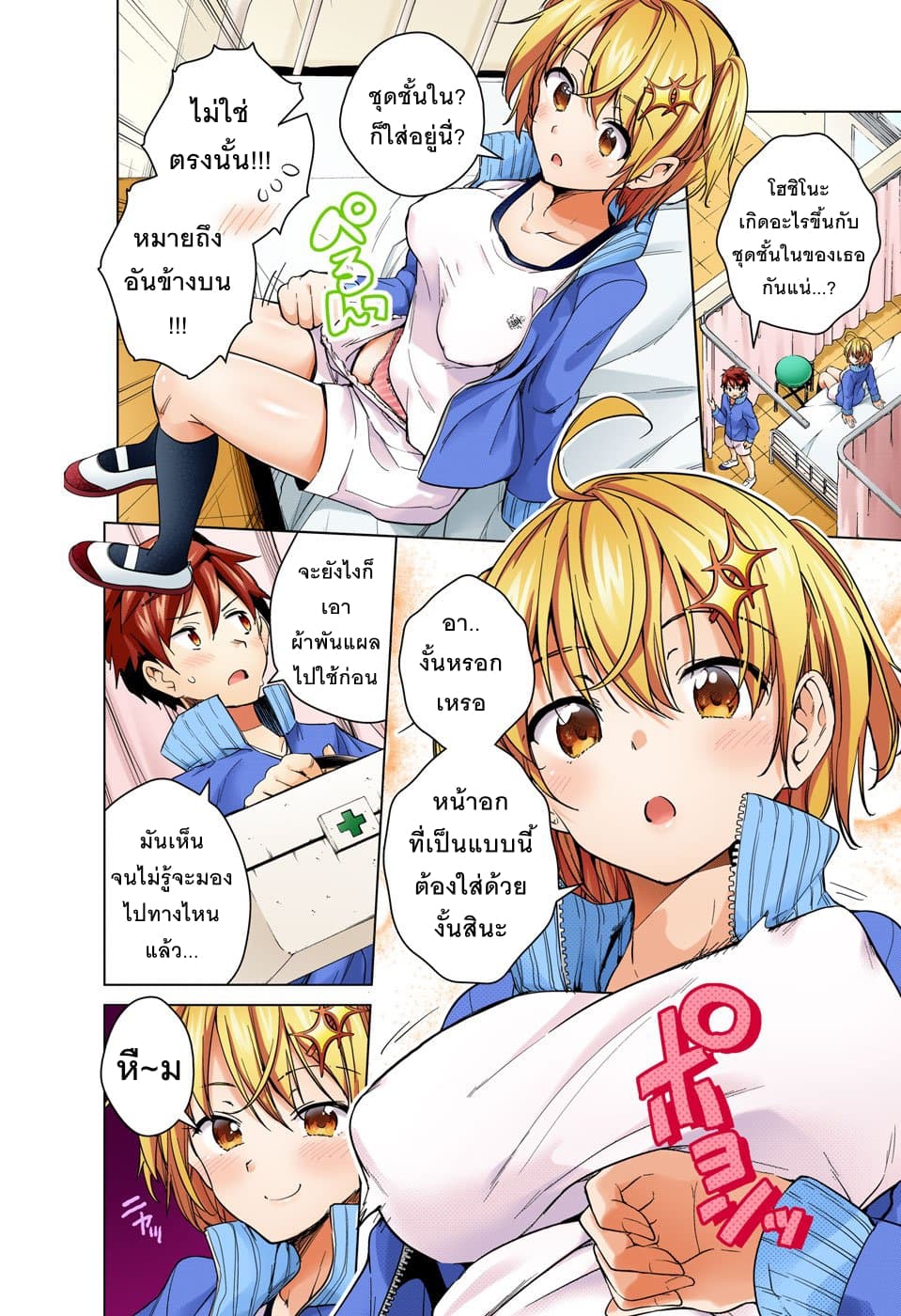 Dokyuu Hentai HxEros page 15