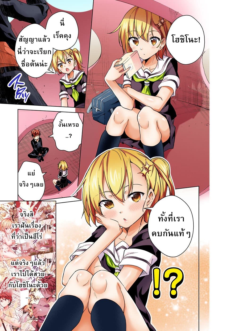 Dokyuu Hentai HxEros page 23