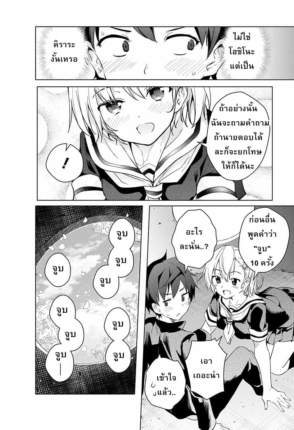 Dokyuu Hentai HxEros page 24