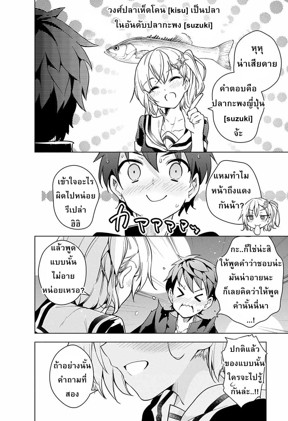 Dokyuu Hentai HxEros page 26