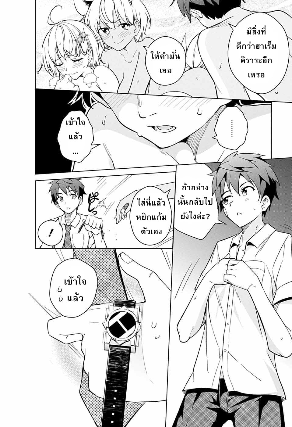 Dokyuu Hentai HxEros page 34