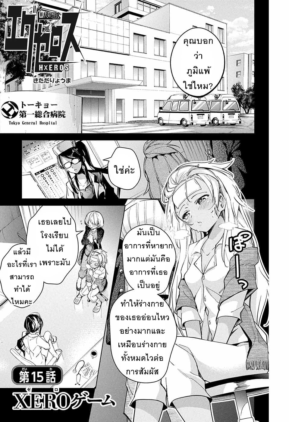 Dokyuu Hentai HxEros page 1