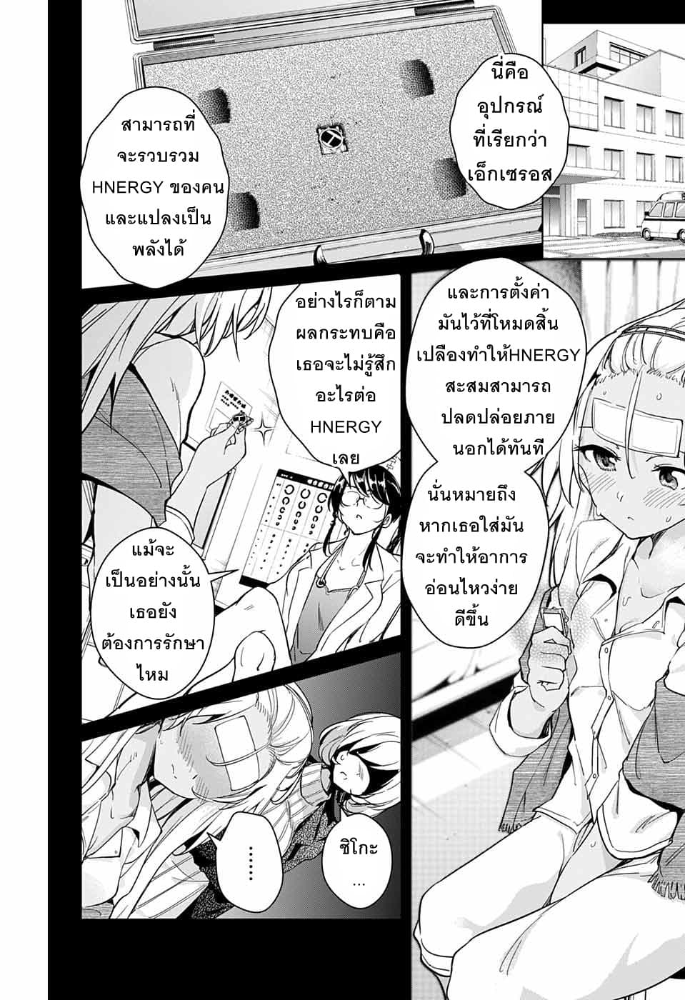 Dokyuu Hentai HxEros page 20