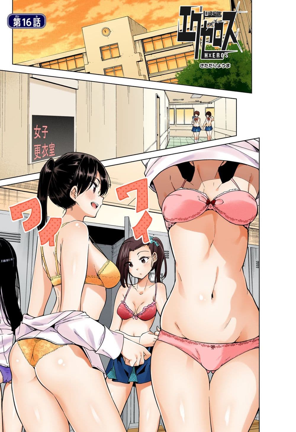 Dokyuu Hentai HxEros page 1