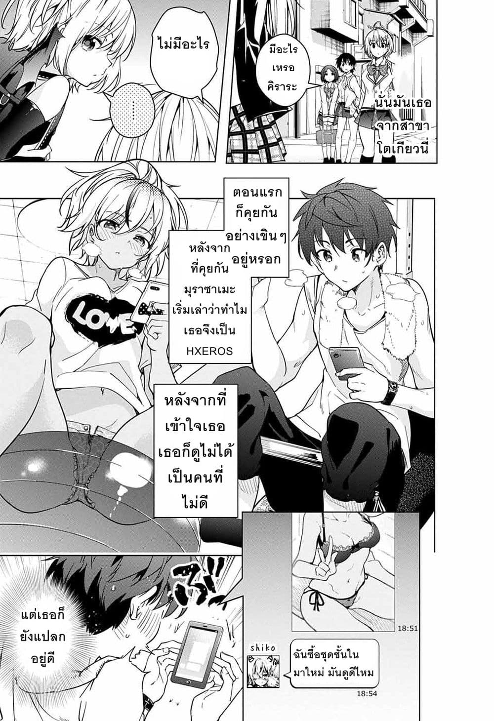 Dokyuu Hentai HxEros page 19