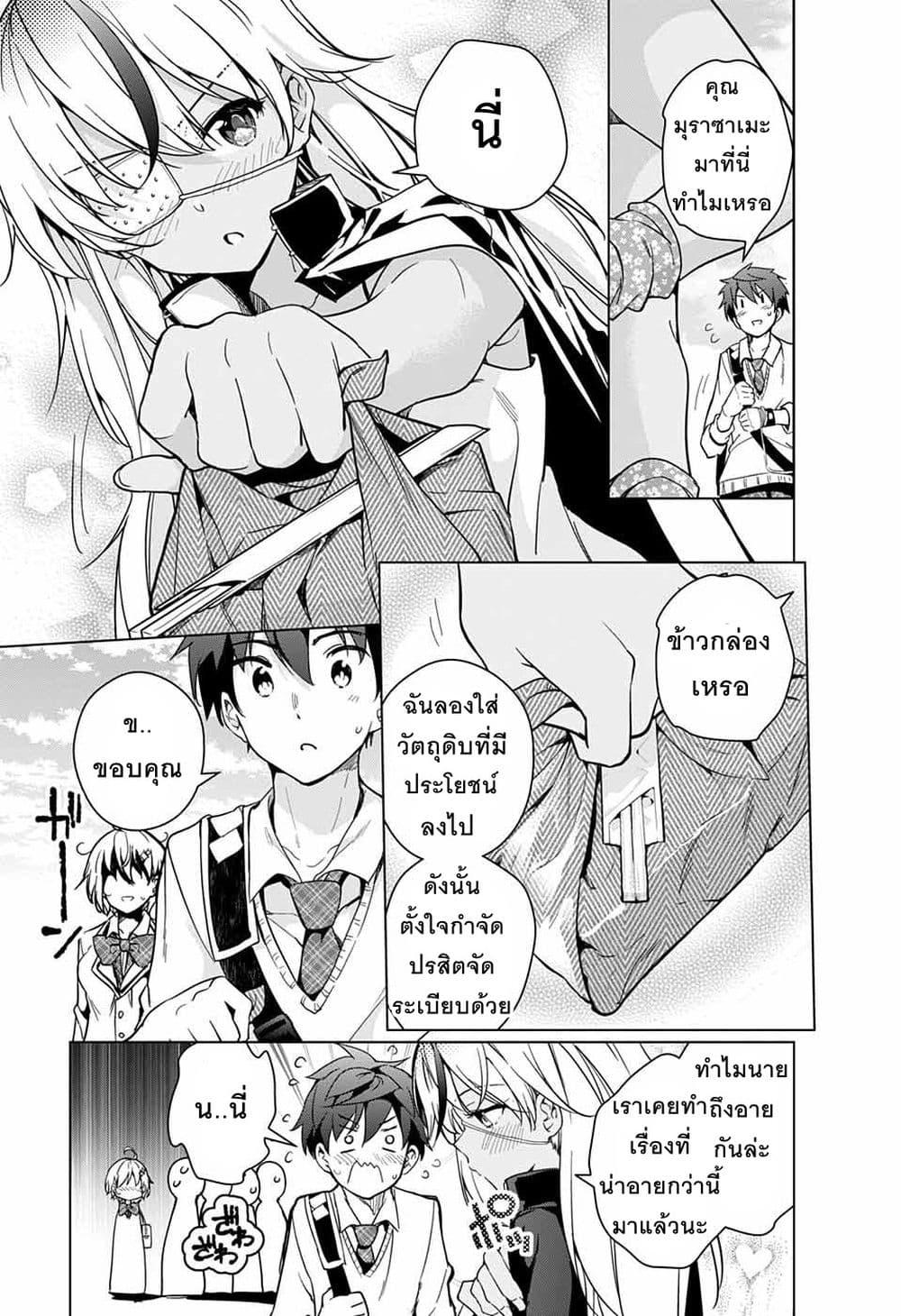 Dokyuu Hentai HxEros page 25