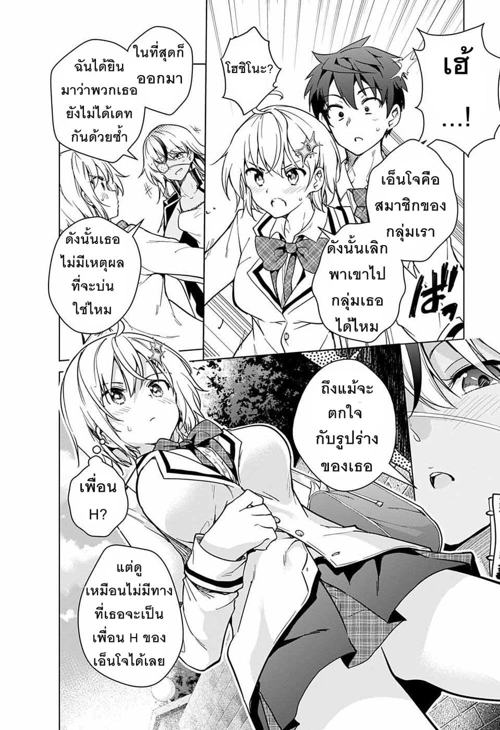 Dokyuu Hentai HxEros page 26
