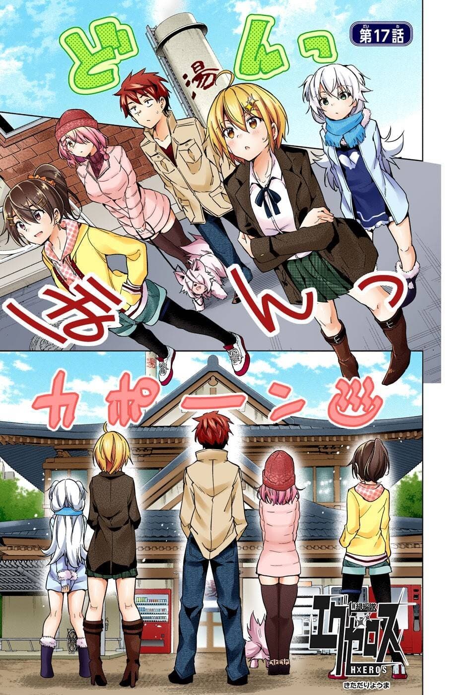 Dokyuu Hentai HxEros page 1