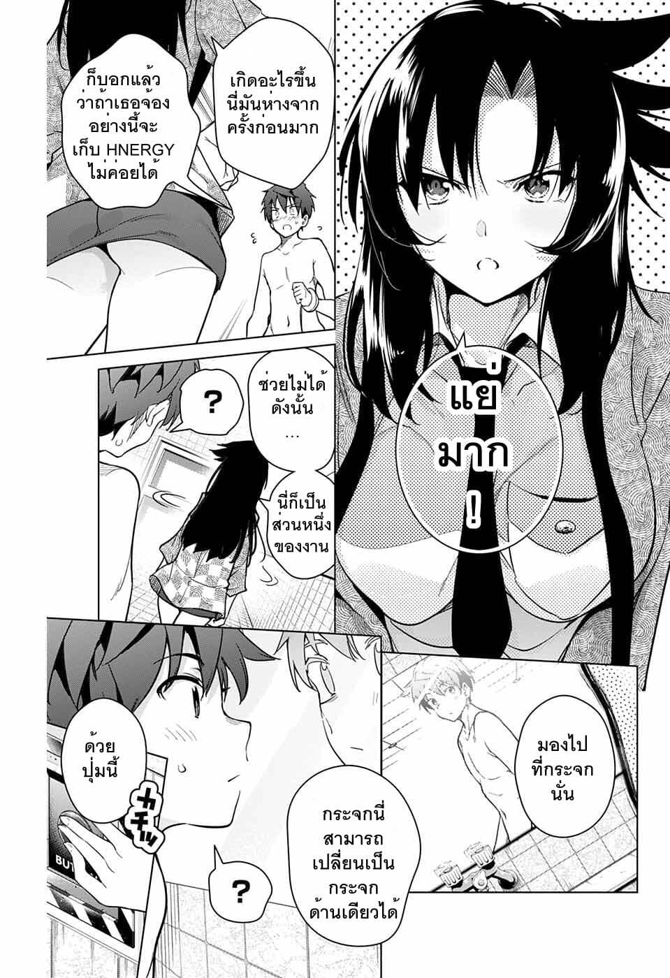 Dokyuu Hentai HxEros page 19
