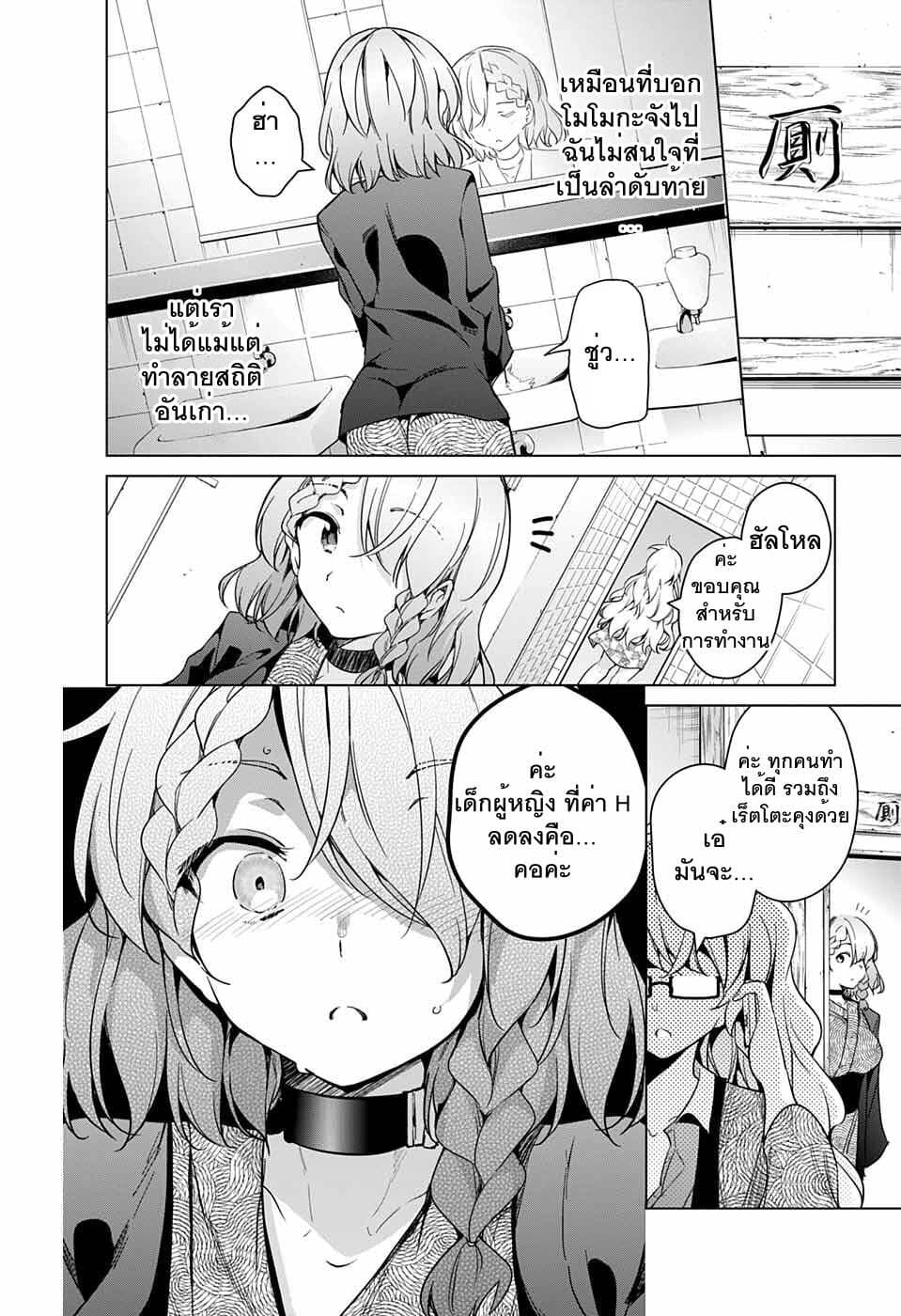 Dokyuu Hentai HxEros page 21