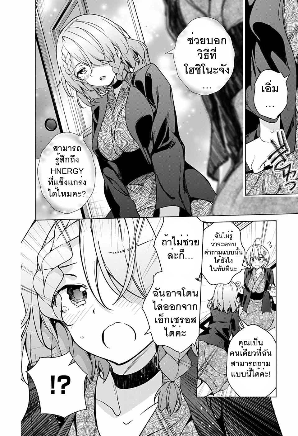 Dokyuu Hentai HxEros page 25