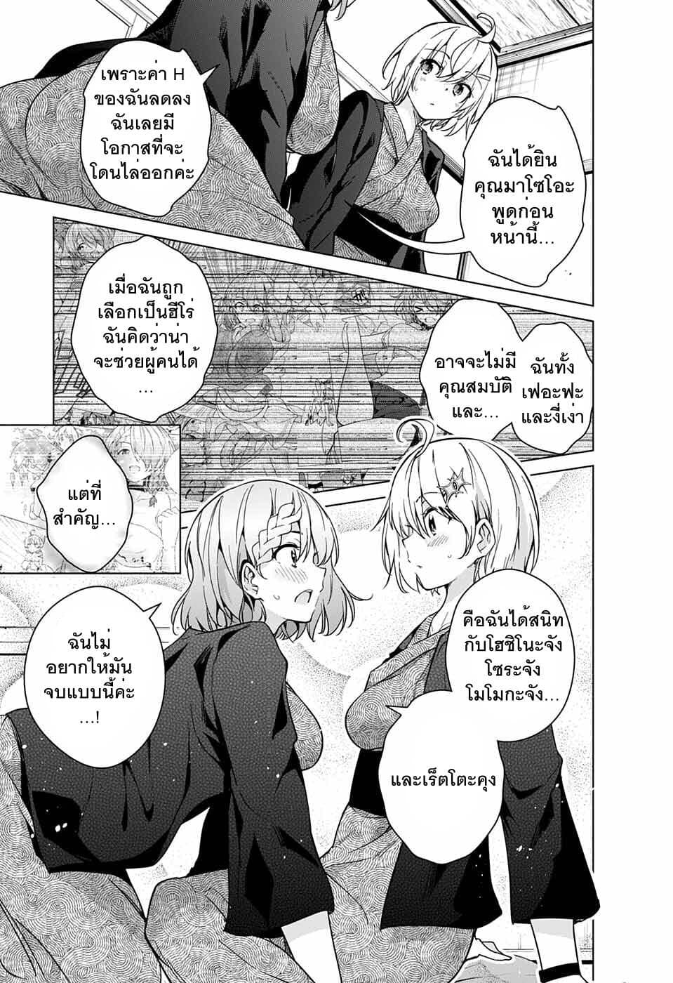 Dokyuu Hentai HxEros page 26