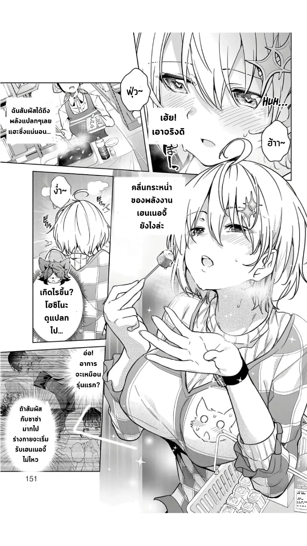 Dokyuu Hentai HxEros page 20
