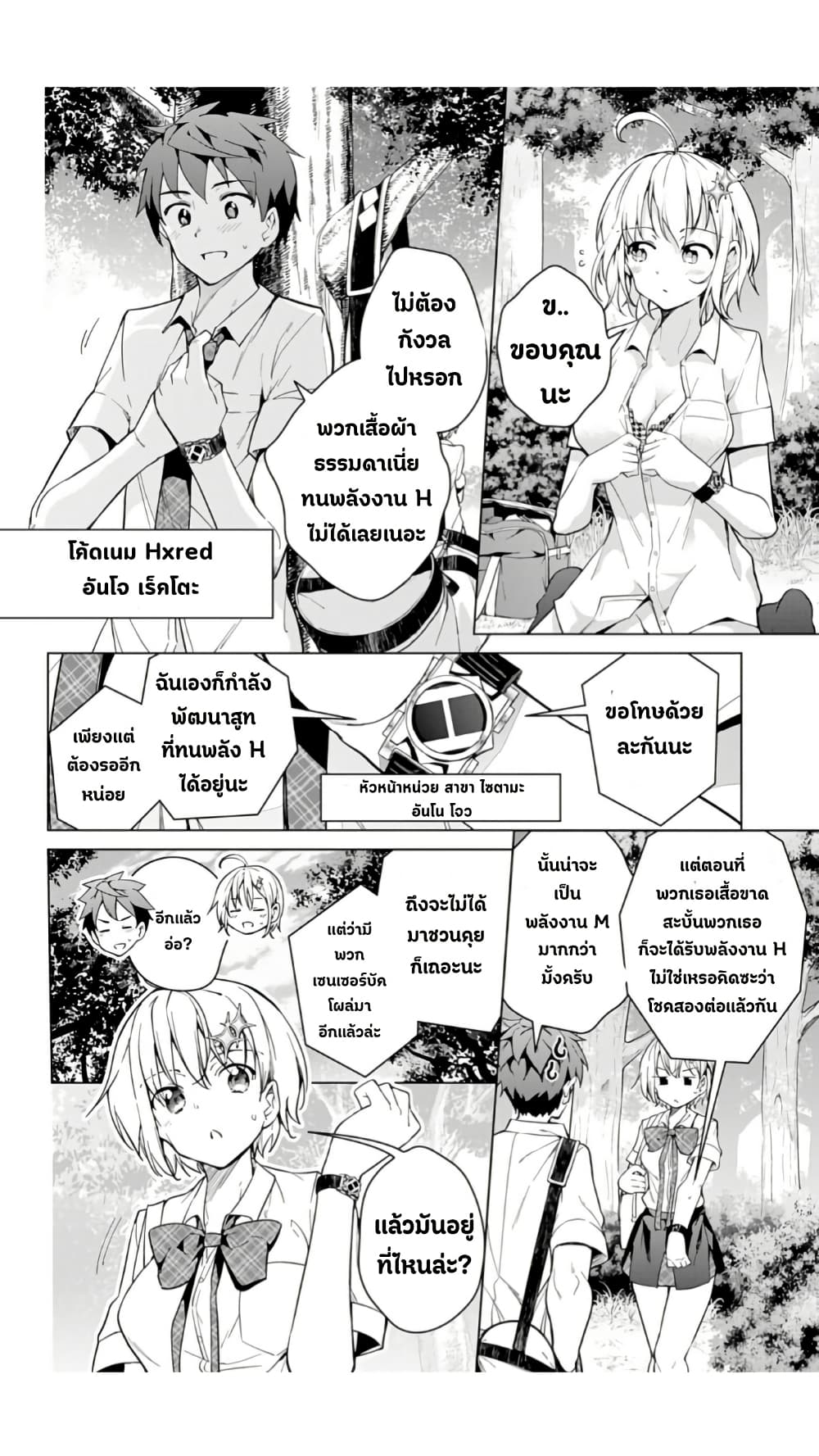 Dokyuu Hentai HxEros page 5