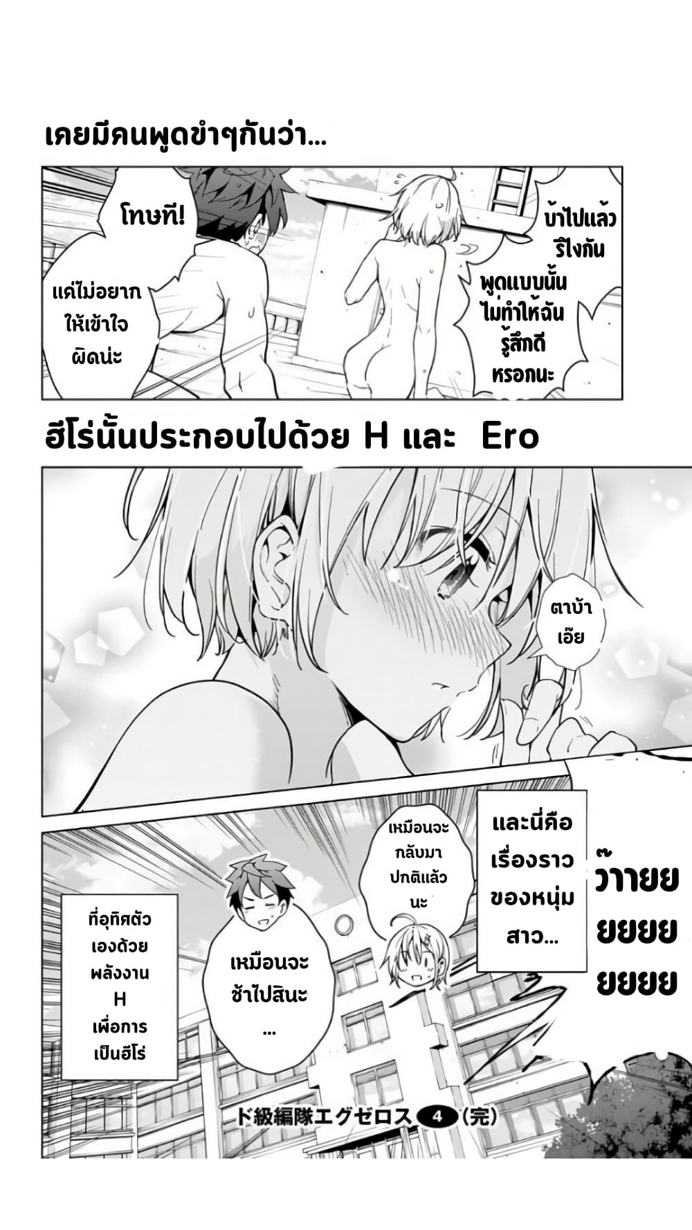 Dokyuu Hentai HxEros page 17