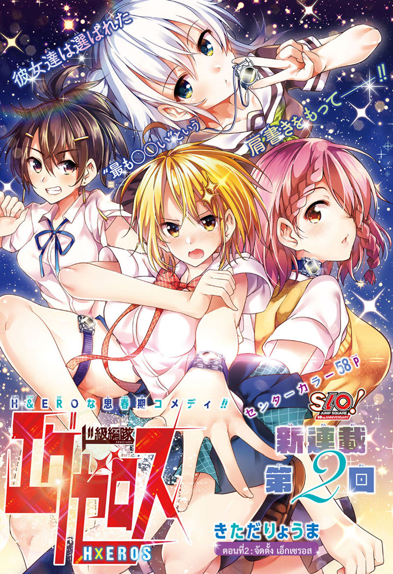 Dokyuu Hentai HxEros page 1