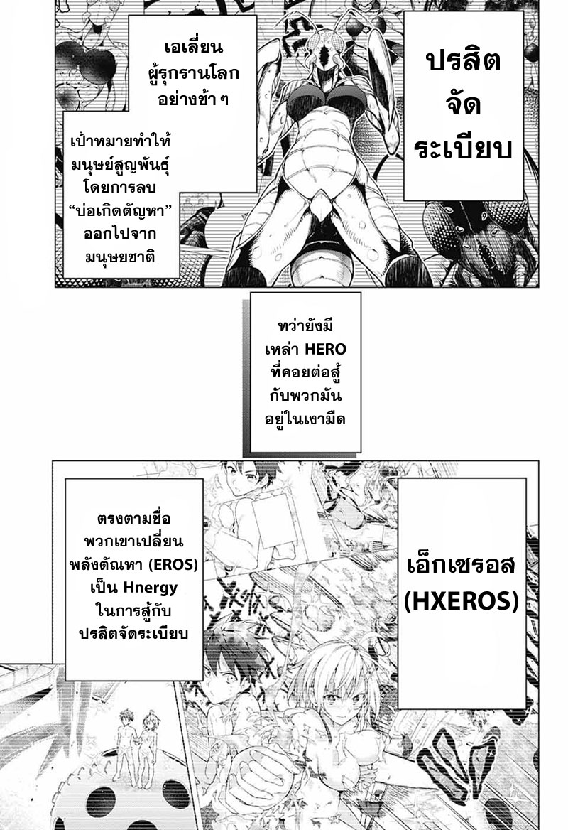 Dokyuu Hentai HxEros page 2