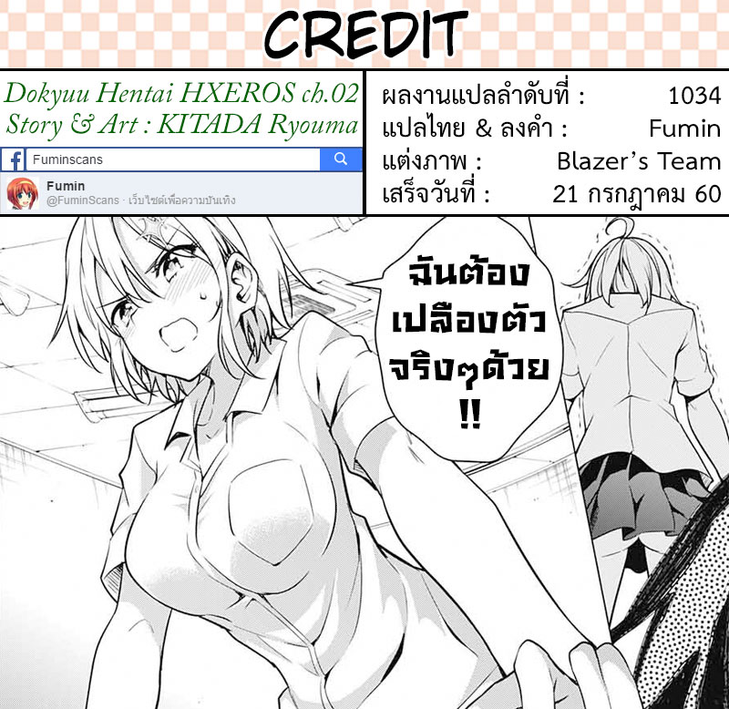 Dokyuu Hentai HxEros page 57