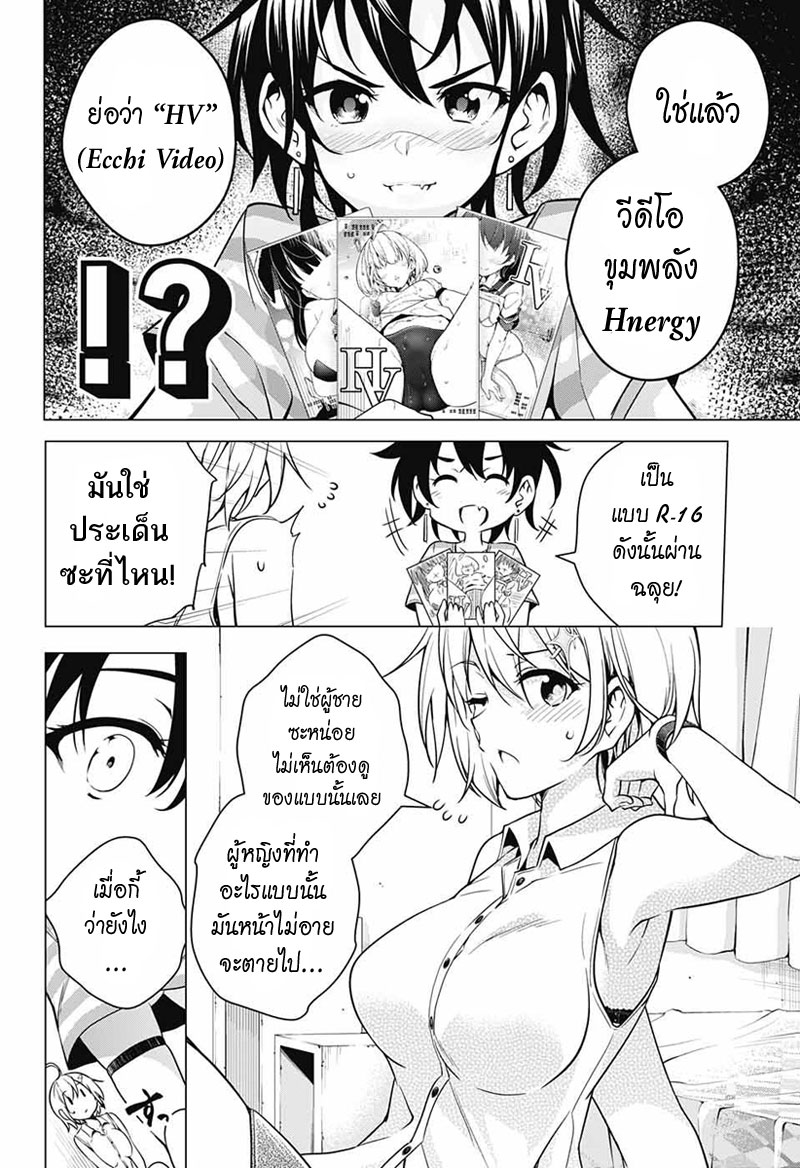Dokyuu Hentai HxEros page 14