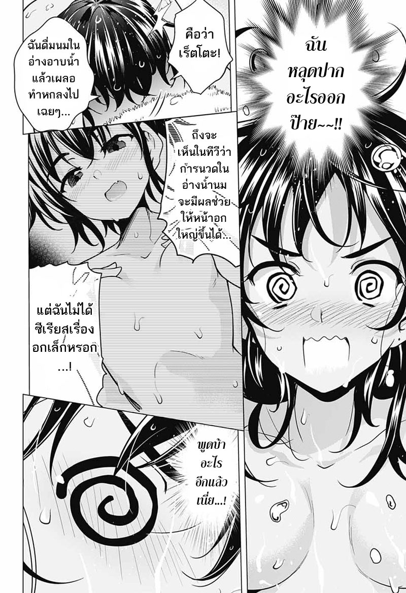 Dokyuu Hentai HxEros page 26