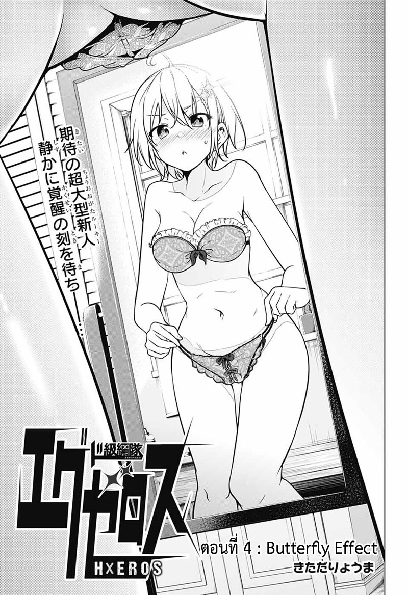 Dokyuu Hentai HxEros page 1