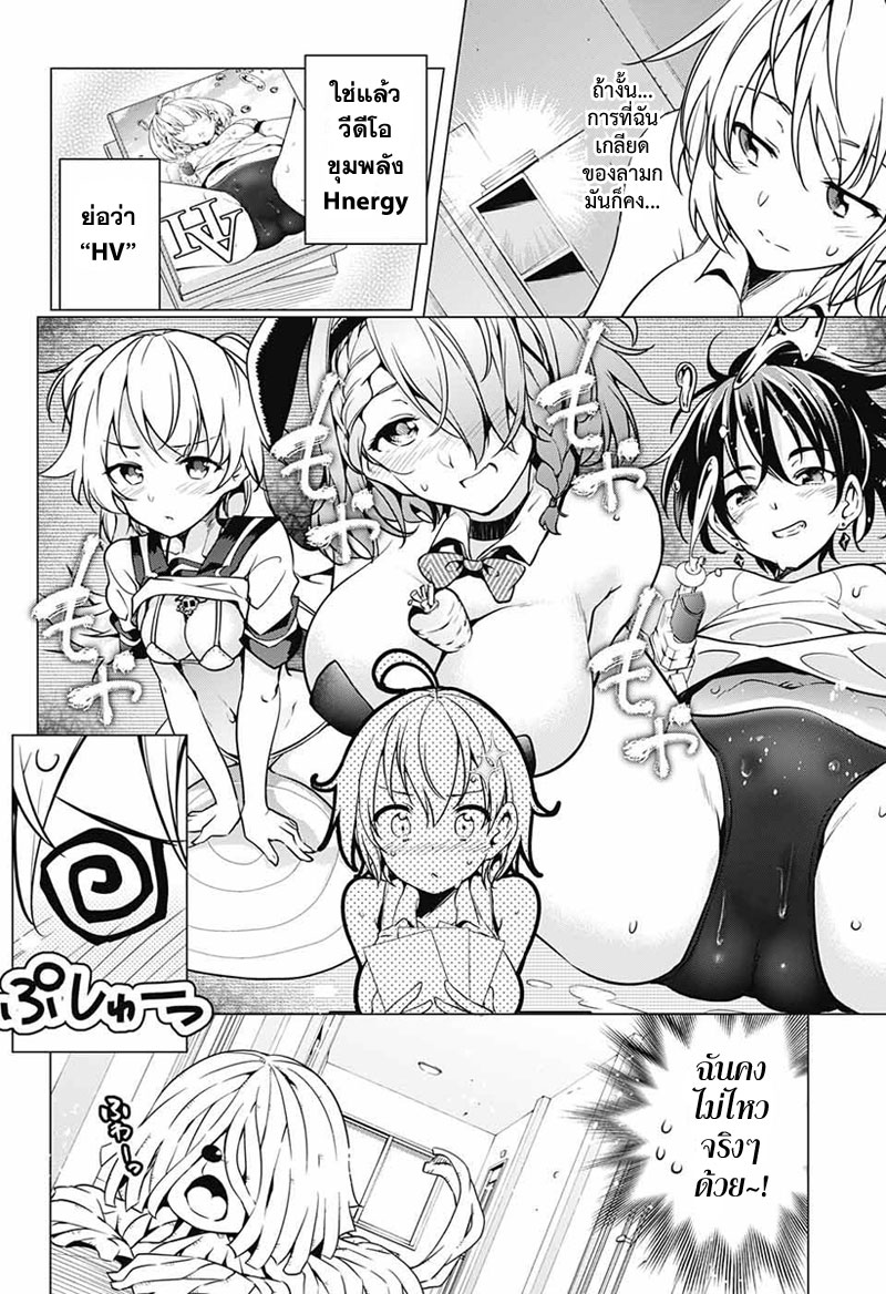 Dokyuu Hentai HxEros page 8