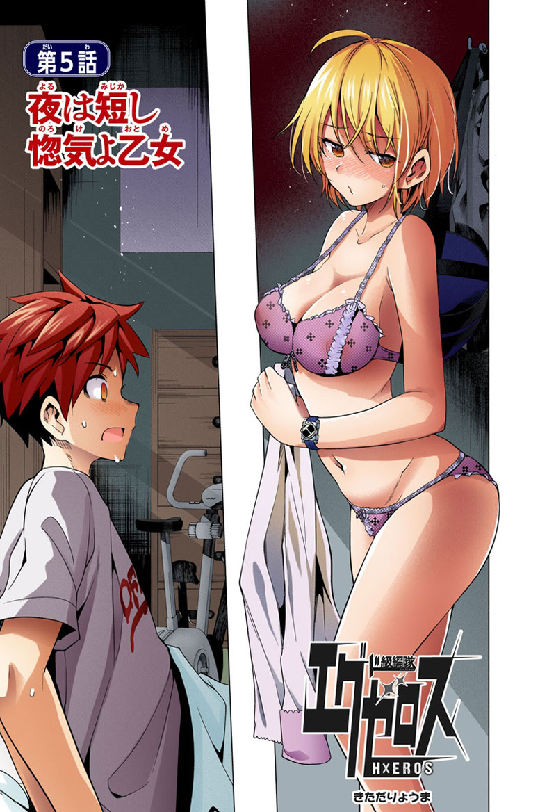 Dokyuu Hentai HxEros page 1