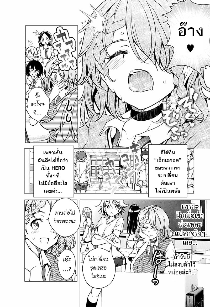 Dokyuu Hentai HxEros page 10