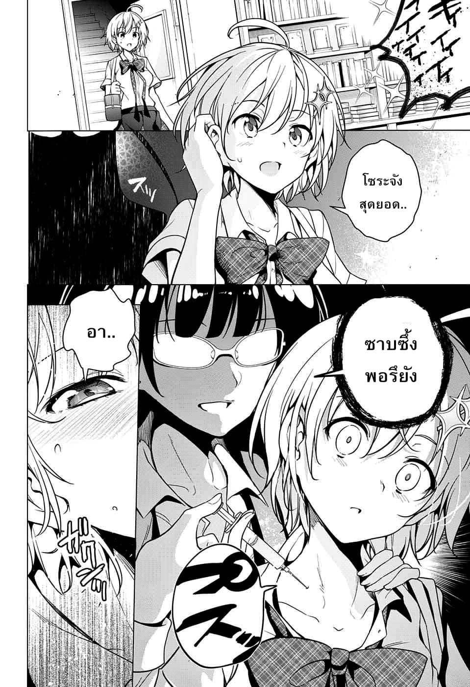 Dokyuu Hentai HxEros page 38