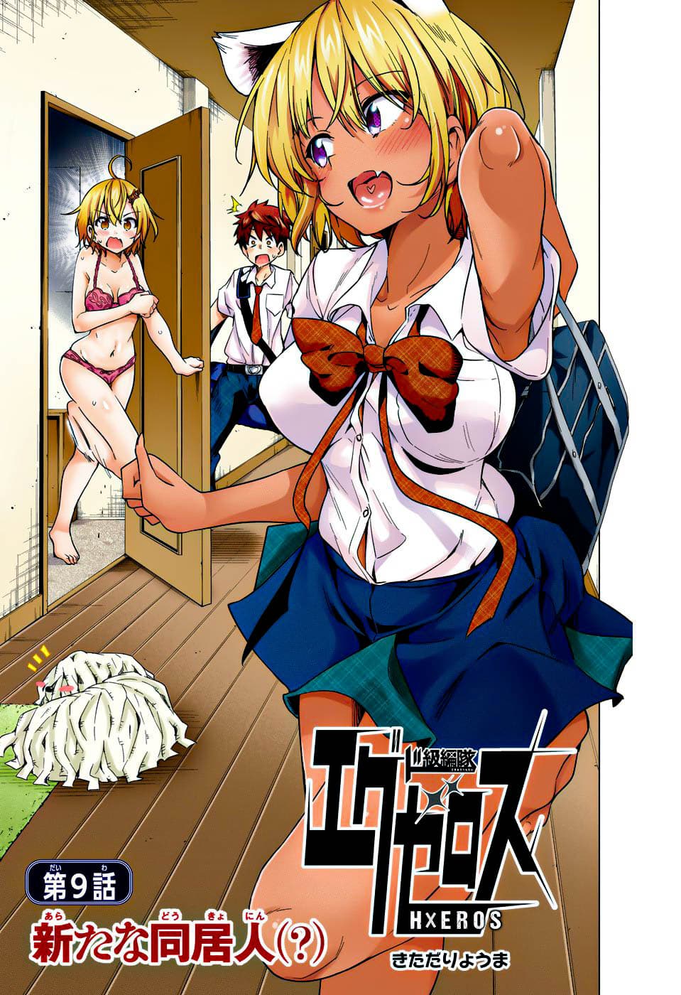 Dokyuu Hentai HxEros page 1