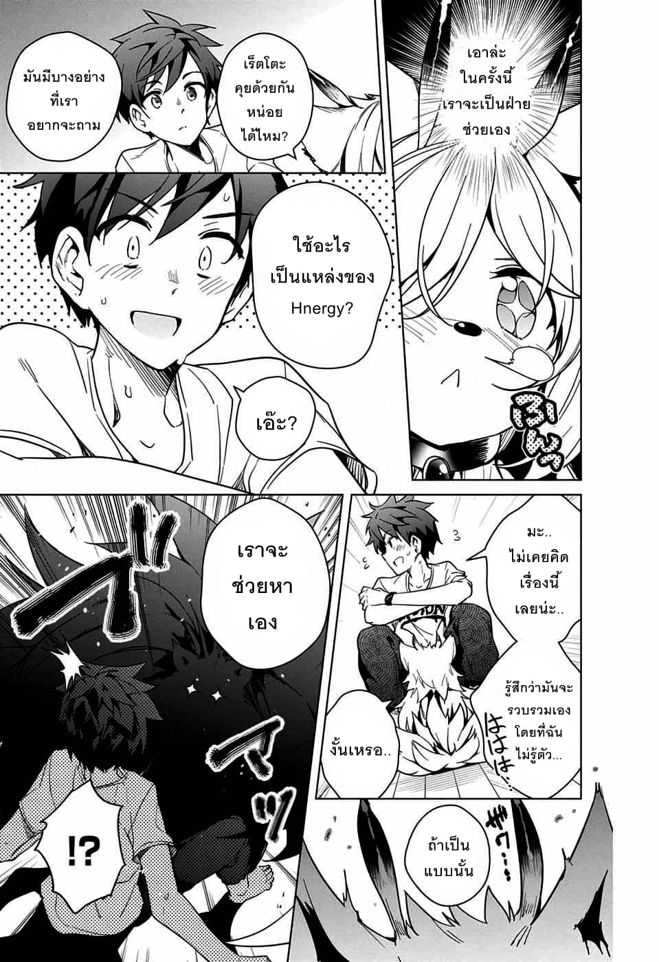 Dokyuu Hentai HxEros page 13
