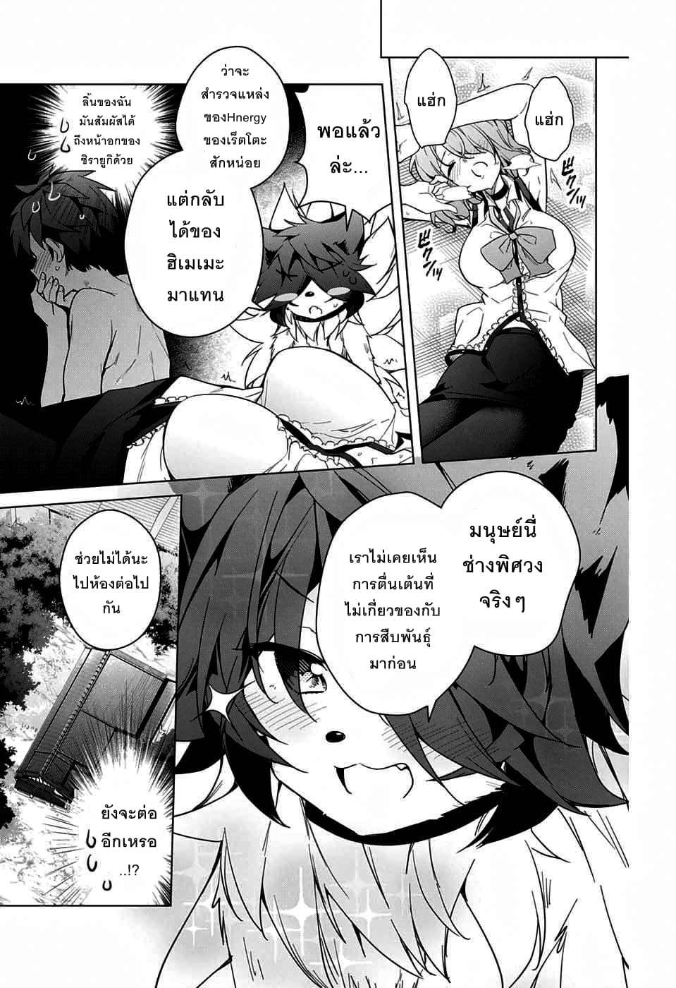 Dokyuu Hentai HxEros page 21