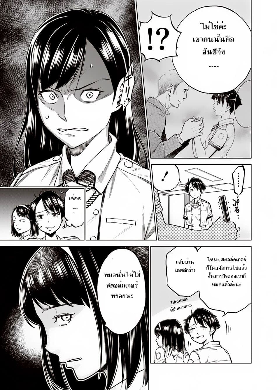 Dolkara page 3