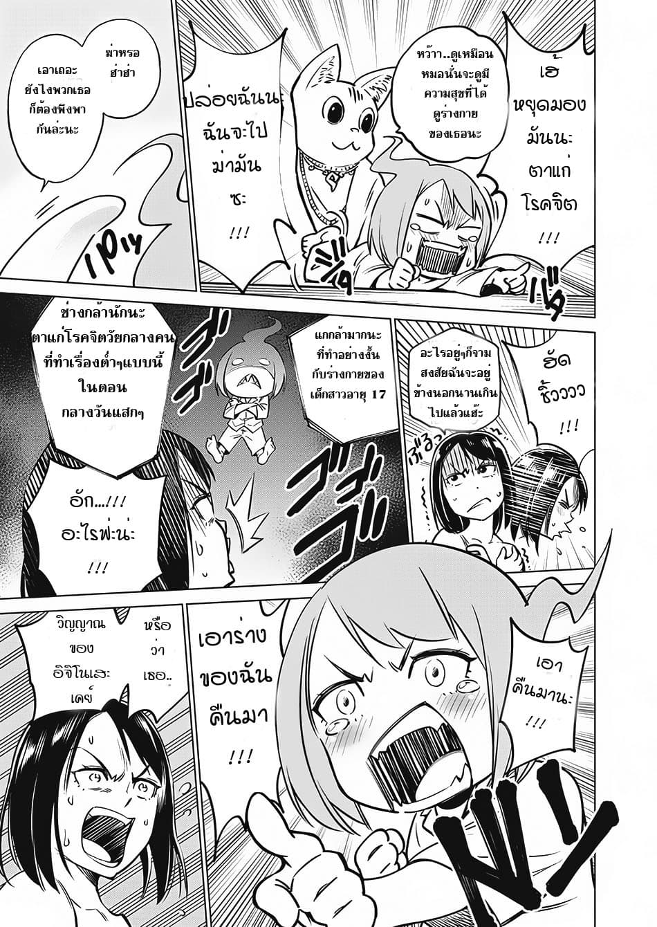 Dolkara page 3