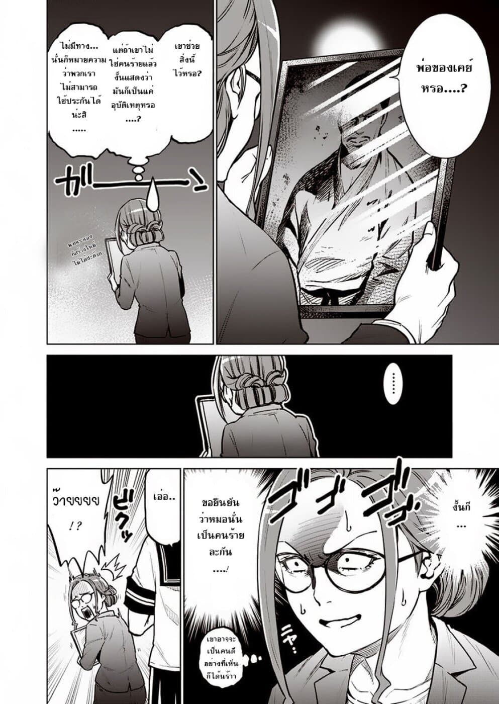 Dolkara page 12