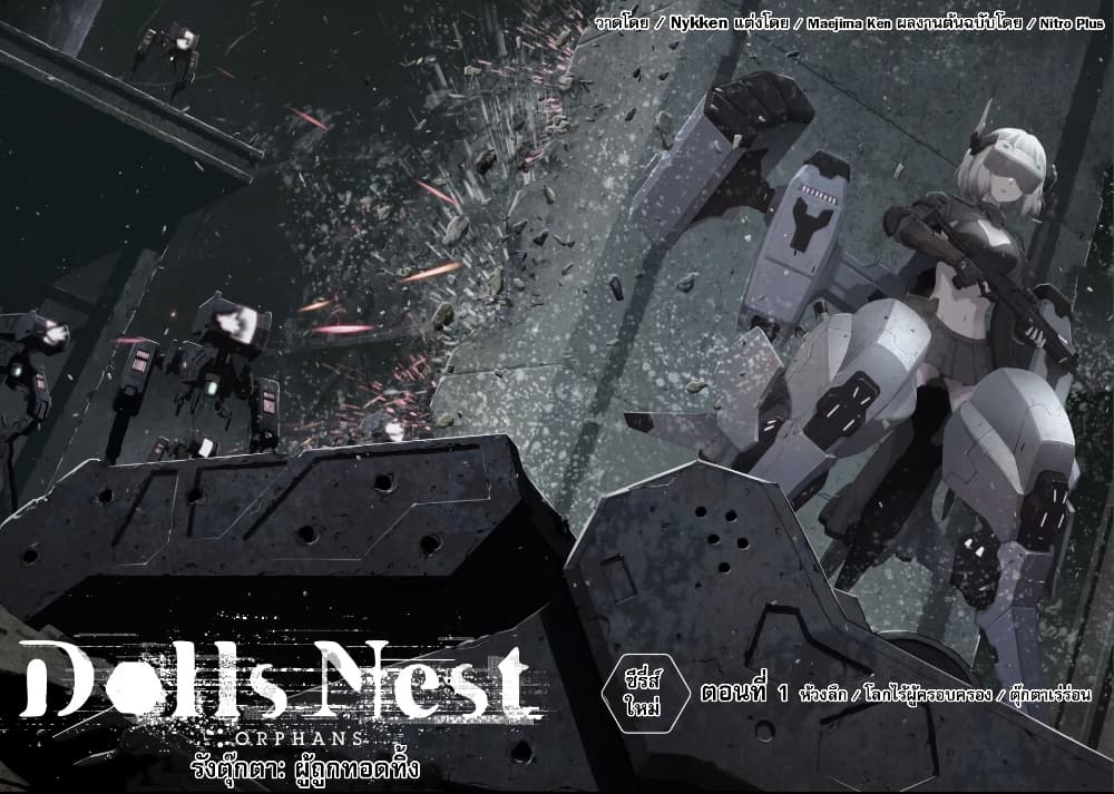 Dolls Nest: ORPHANS page 2