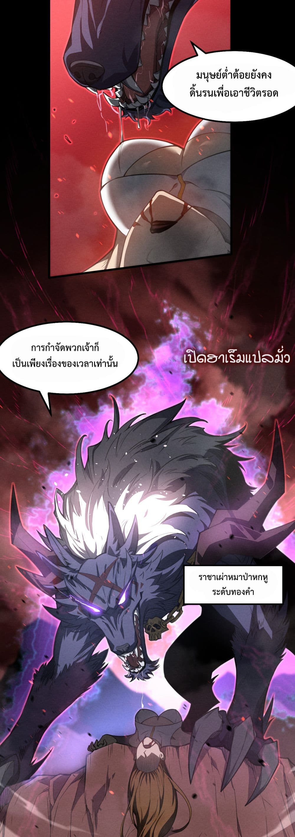 Domestication of Divine Beasts at the Beginning page 6