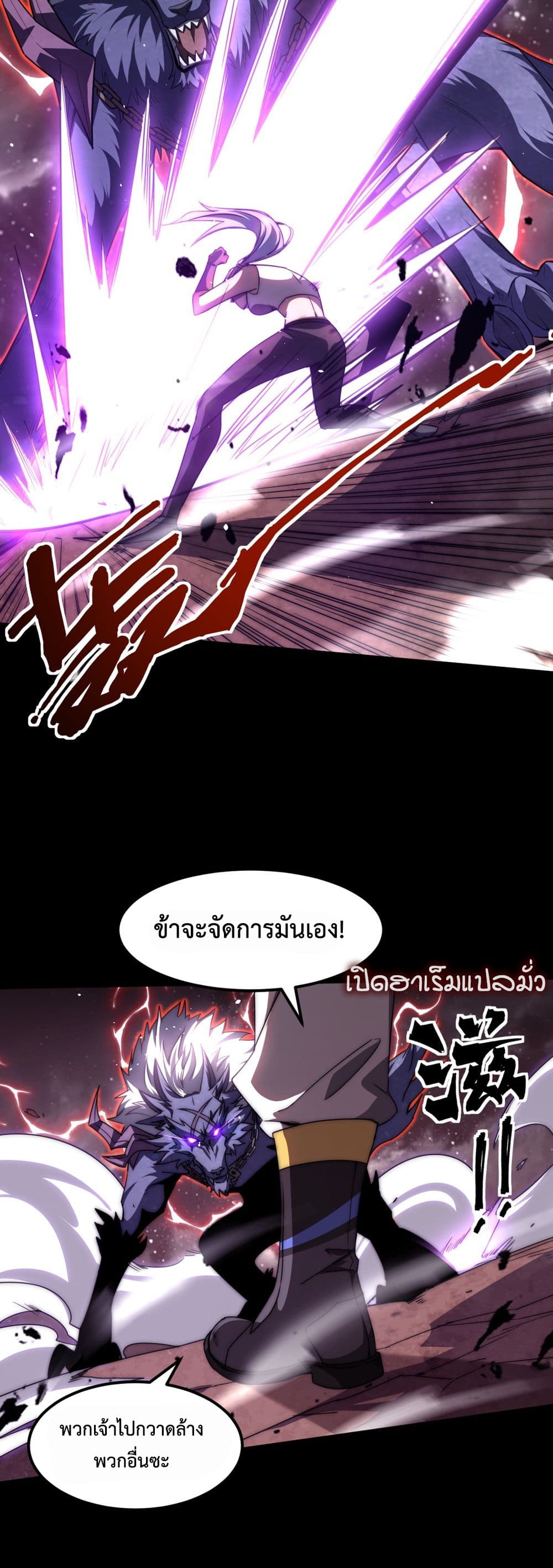Domestication of Divine Beasts at the Beginning page 11