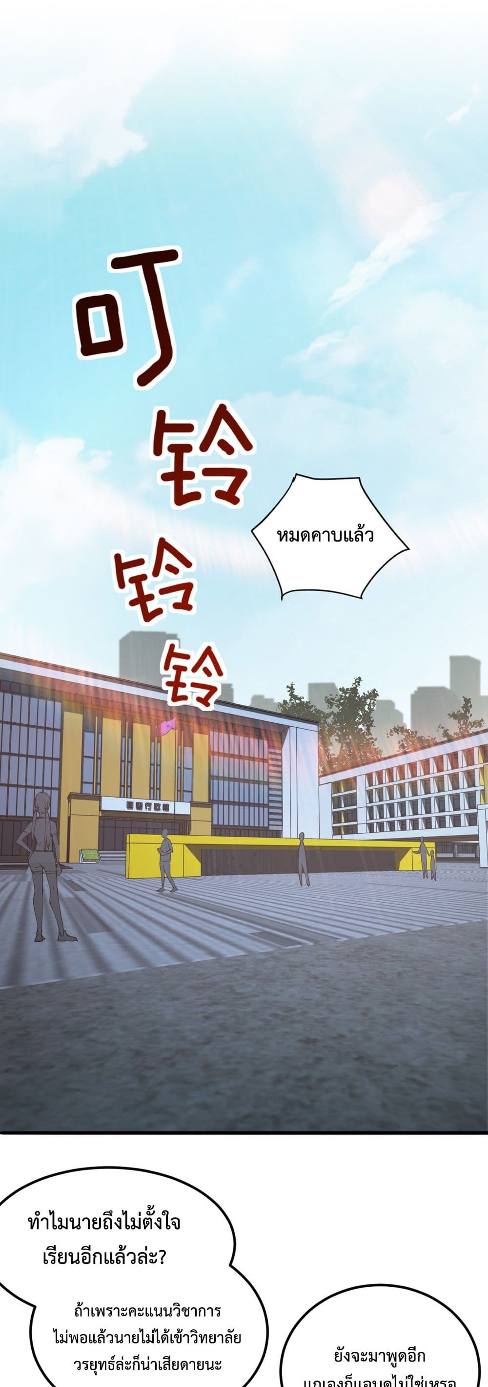 Domestication of Divine Beasts at the Beginning page 15