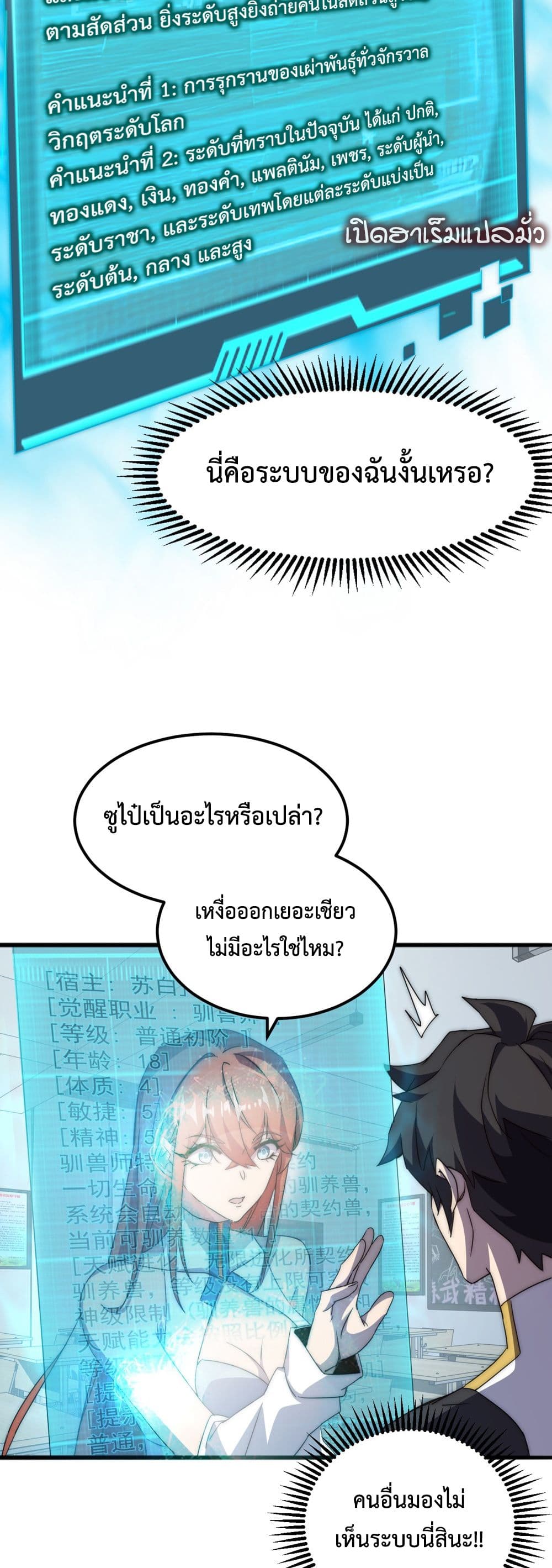 Domestication of Divine Beasts at the Beginning page 22