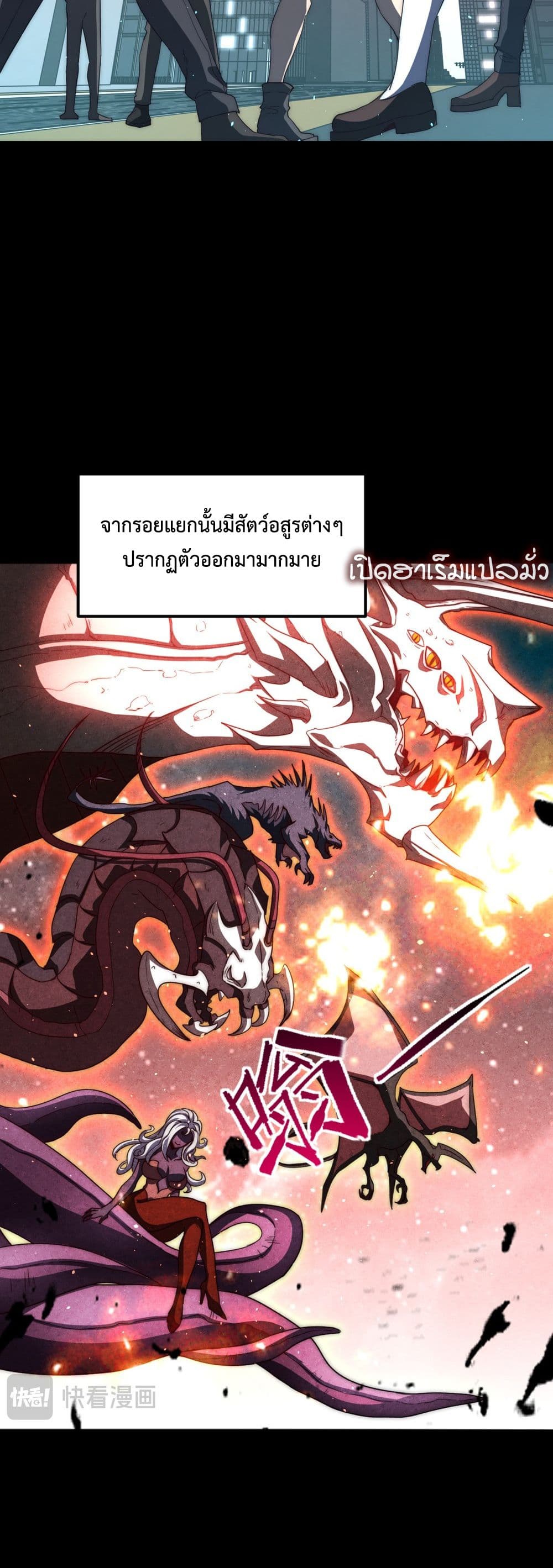 Domestication of Divine Beasts at the Beginning page 32