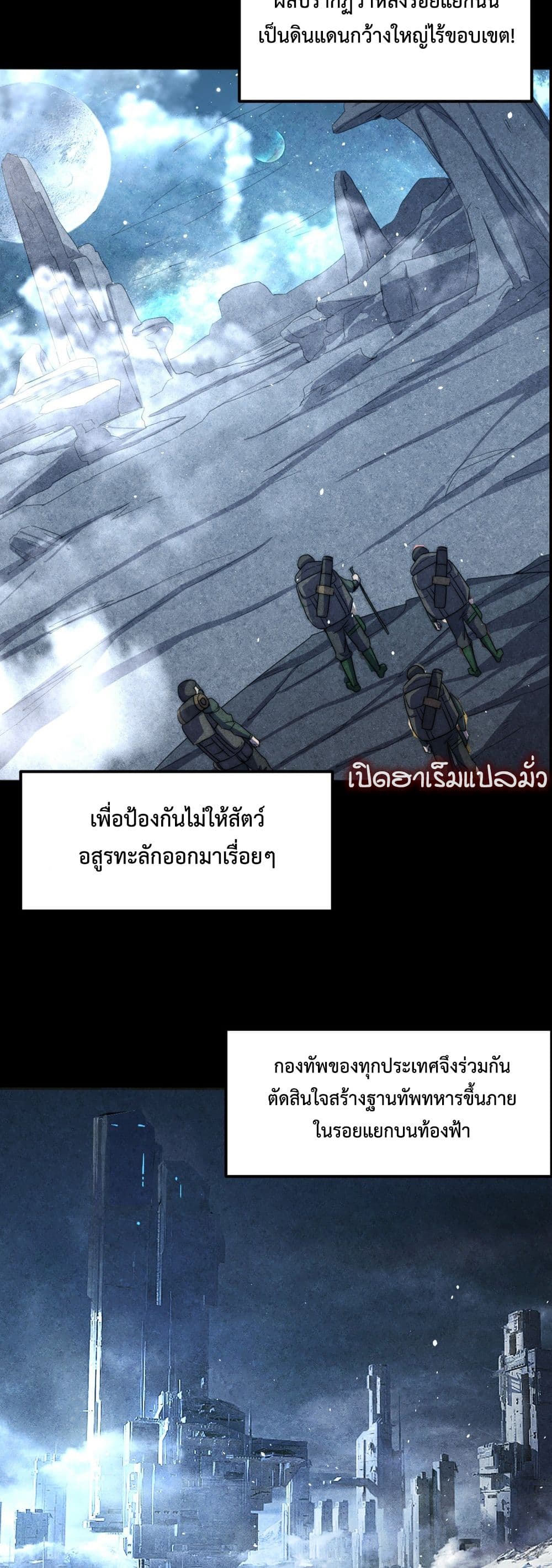 Domestication of Divine Beasts at the Beginning page 36